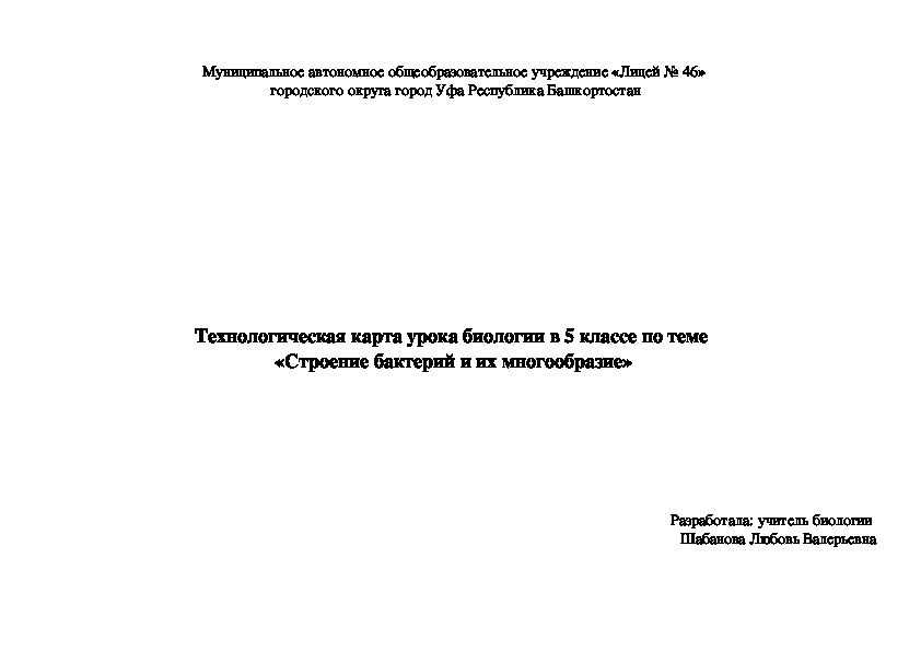 Биология технологическая карта урока бактерии