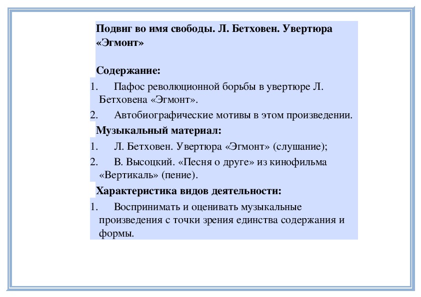 Подвиг во имя свободы л бетховен увертюра эгмонт 8 класс презентация