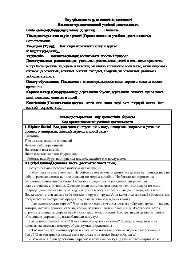 Конспект организованной учебной деятельности Естествознание старшая группа