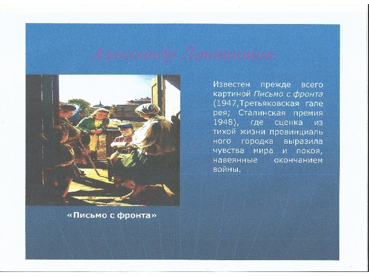 Презентация по МХК и искусству "Великая Отечественная война и живопись"