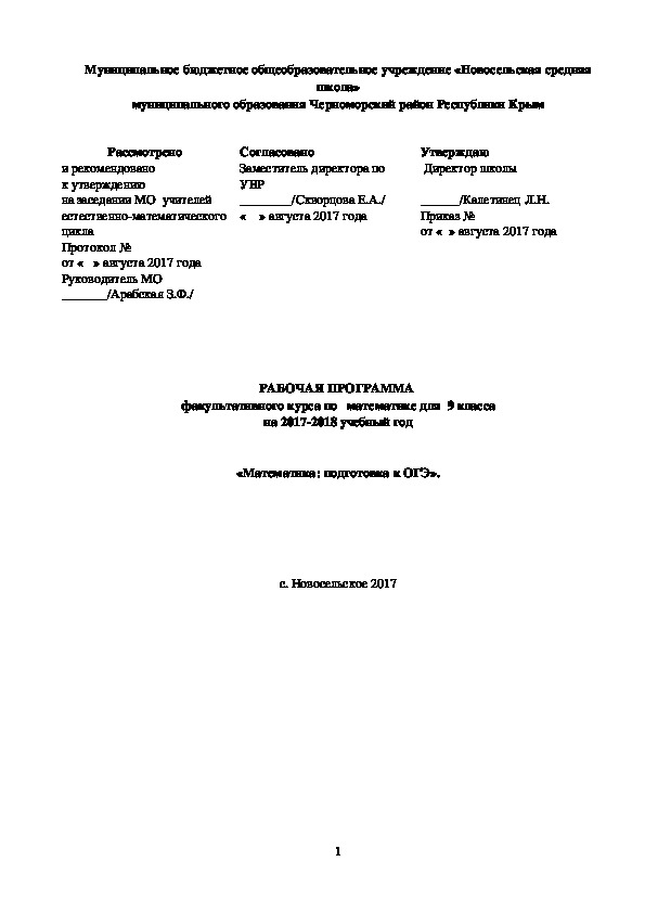 РП факультативного курса "Математика: ОГЭ 9 класс"