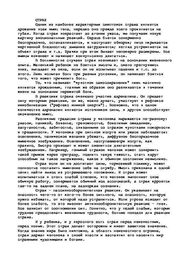 Обложка для материала СТРАХ