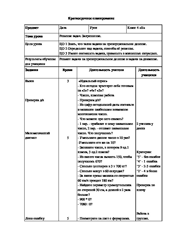 Тема урока	Решение задач. Закрепление.