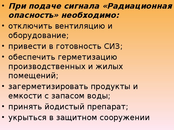 Оповещение и эвакуация населения в условиях чрезвычайных ситуаций обж 9 класс презентация