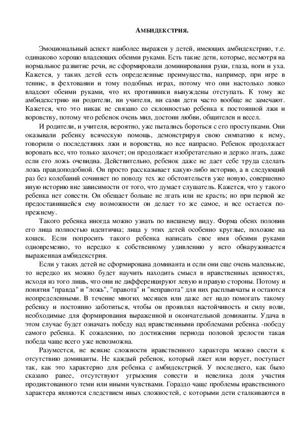 Обложка для материала Консультация для родителей - АМБИДЕКСТРИЯ.