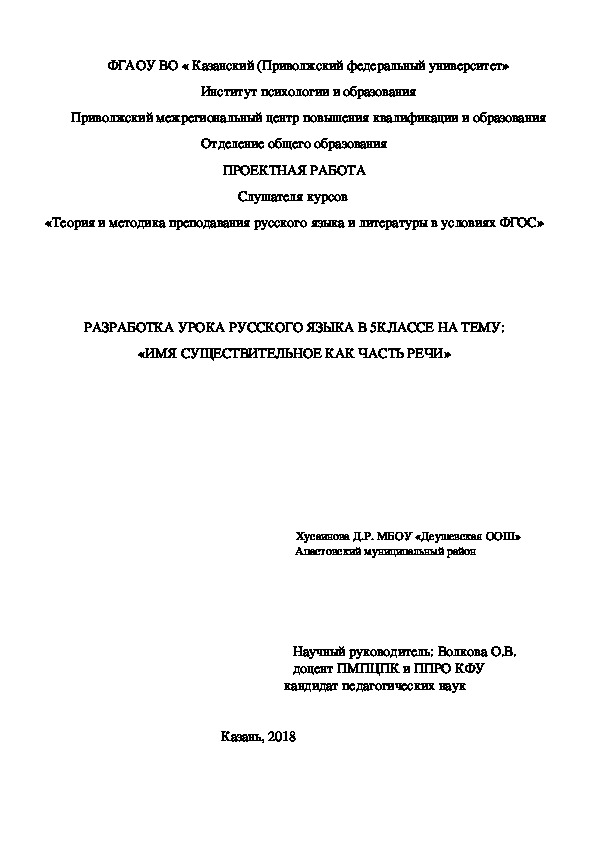 Конспект урока по русскому языку в 5 классе на тему "Имя существительное как часть речи"