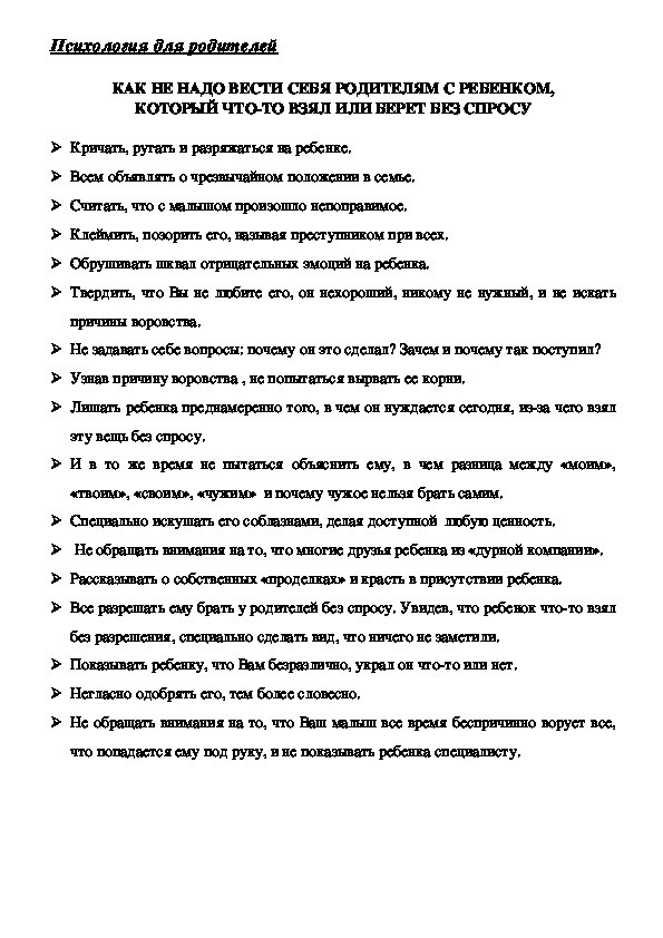 Обложка для материала Консультация для родителей - Как не надо вести себя родителям с ребенком, который что-то взял или берет без спросу