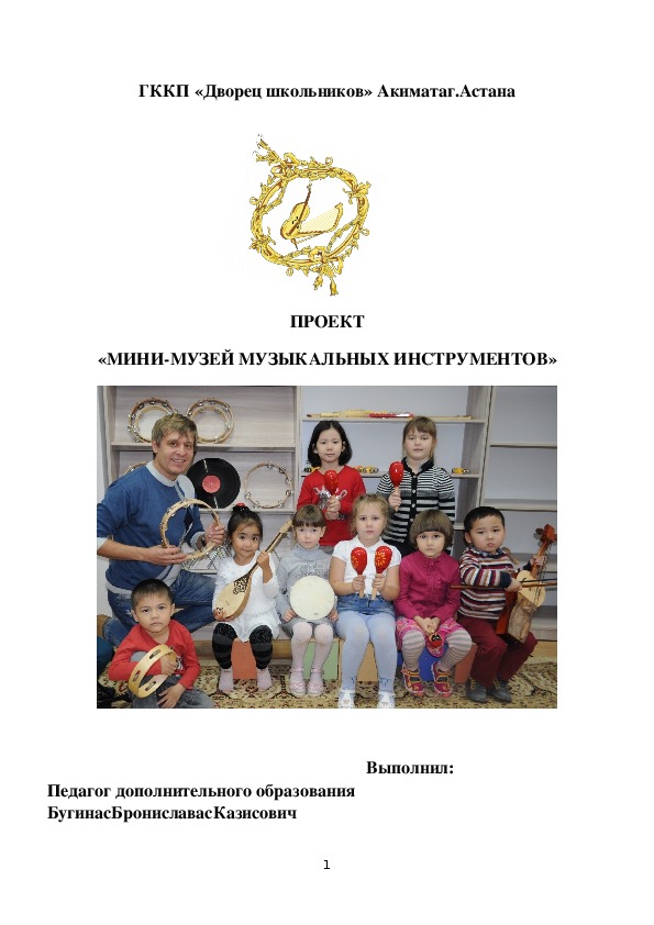Обложка для материала Проект "Музей музыкальных инструментов"