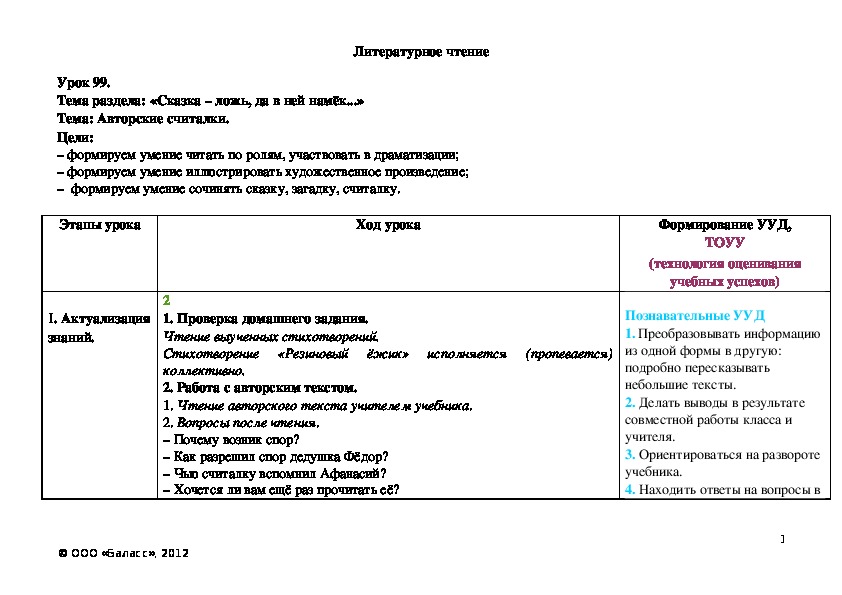 Обложка для материала Авторские считалки.