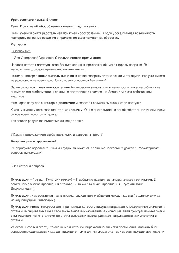 Обложка для материала Осложненные предложения и знаки препинания в них.