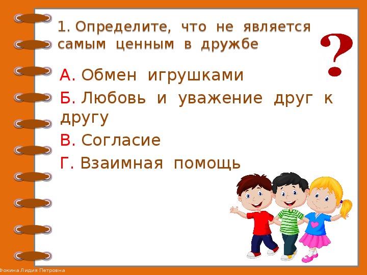 Ты и твои друзья 2 класс окружающий мир презентация