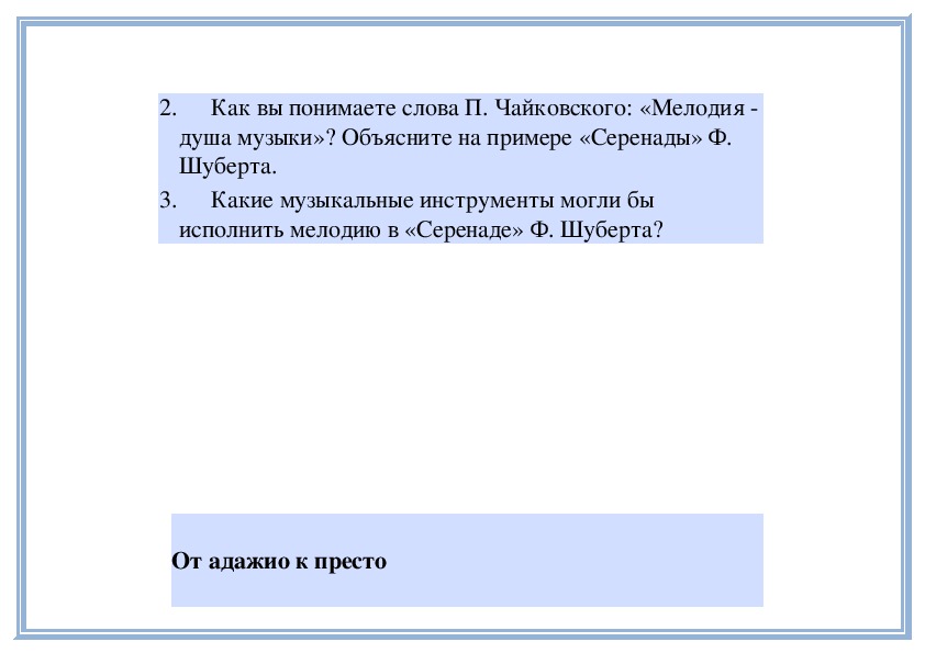 Мелодия душа музыки 3 класс конспект урока с презентацией