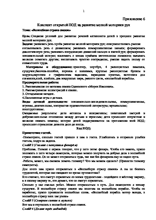 Обложка для материала конспект НОД по теме: "Волшебная страна сказок"