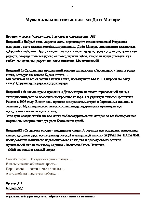 Обложка для материала Музыкальная гостиная ко Дню Матери. Концертная программа для родителей