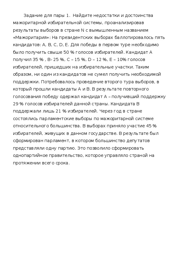 Обложка для материала Типы избирательных систем