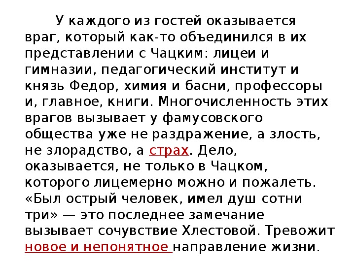 Анализ эпизода бал в доме фамусовых