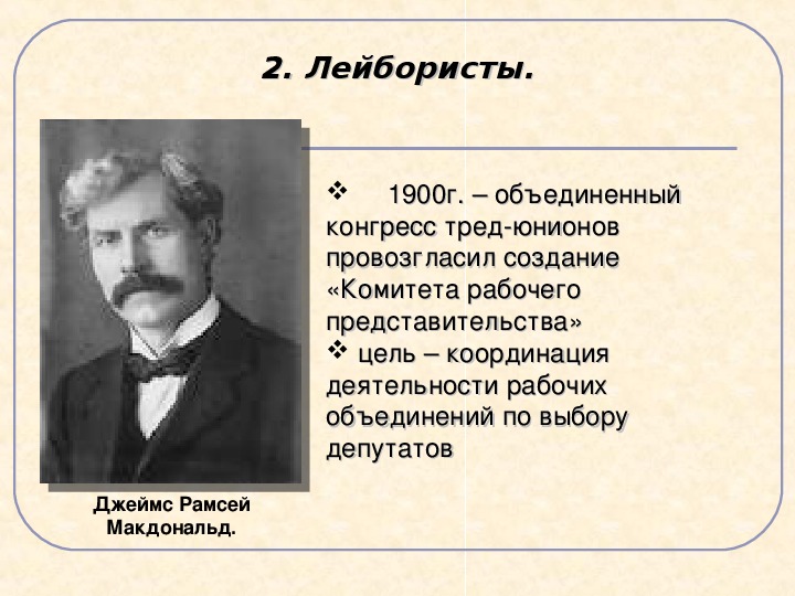 История 8 класс великобритания конец викторианской эпохи