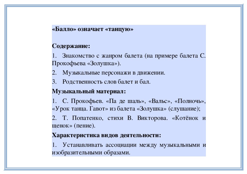 Технологическая карта урока музыки 3 класс мир прокофьева