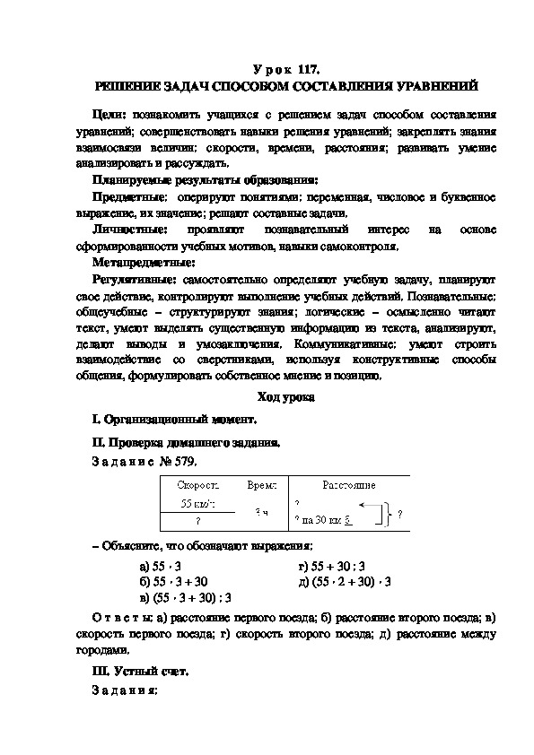 Обложка для материала Конспект урока по теме: РЕШЕНИЕ ЗАДАЧ СПОСОБОМ СОСТАВЛЕНИЯ УРАВНЕНИЙ(4 класс)