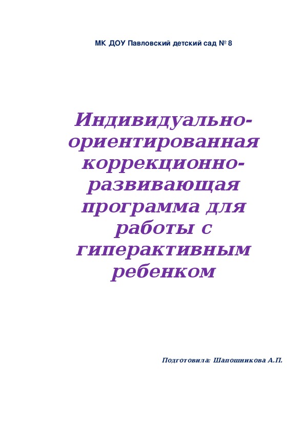 Индивидуально ориентированная программа