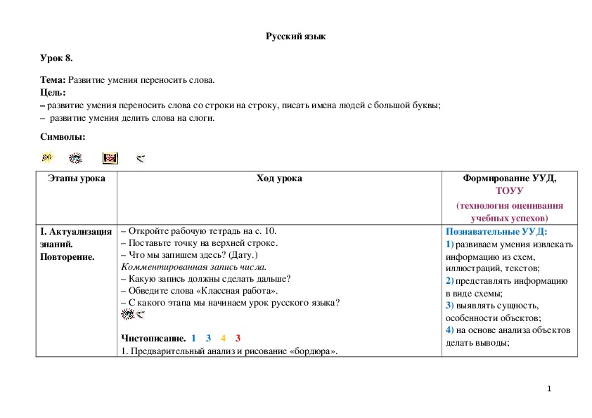 Обложка для материала Развитие умения переносить слова.