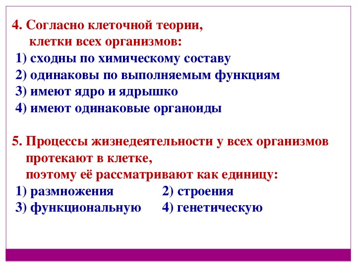 Укажите формулировку одного из положений клеточной теории. Согласно клеточной теории клетки всех организмов. Согласно клеточной теории клетки всех организмов сходны. 1 Согласно клеточной теории клетки всех организмов. Клеточная теория 10 класс.