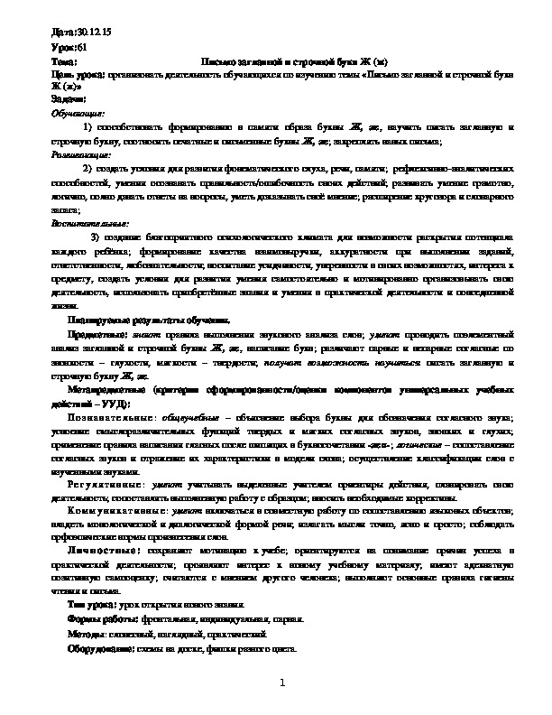 Обложка для материала Письмо заглавной и строчной букв Ж (ж)