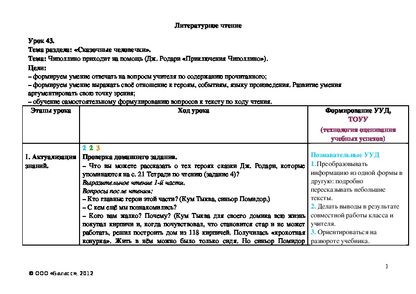 Обложка для материала Чиполлино приходит на помощь (Дж. Родари «Приключения Чиполлино»).