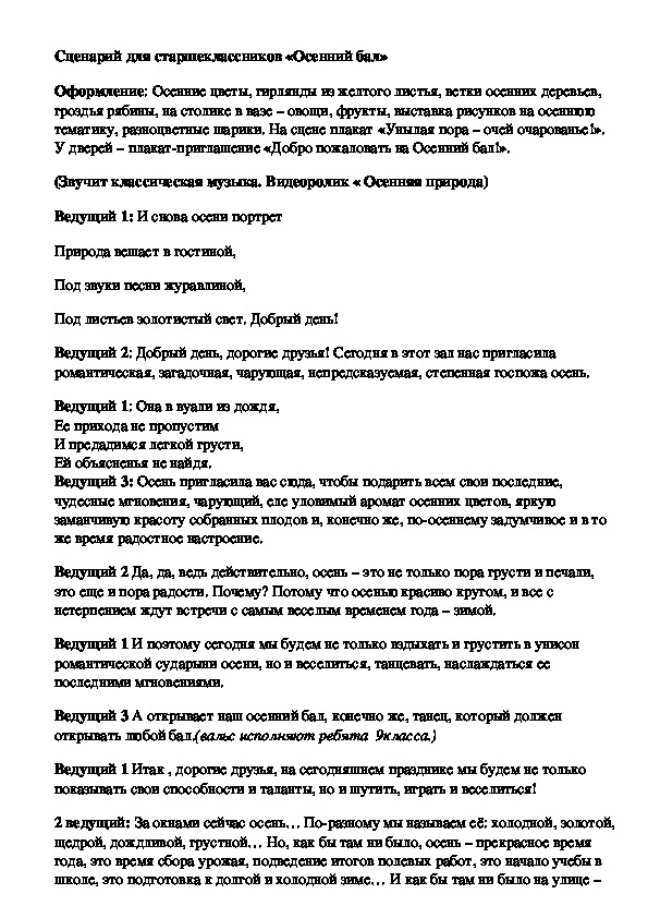 Обложка для материала Сценарий для старшеклассников «Осенний бал»