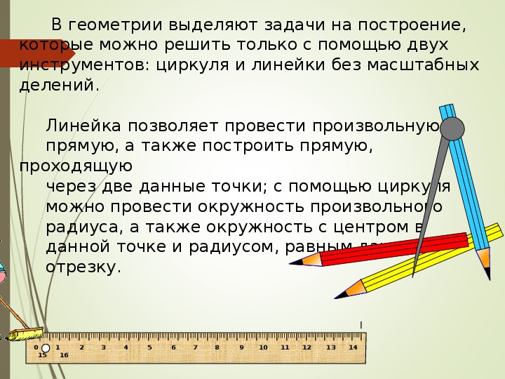 Схема решения задач на построение 7 класс геометрия