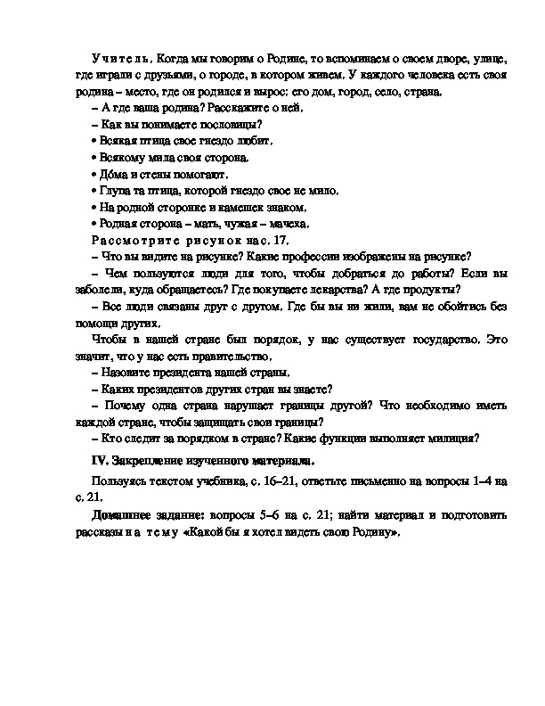 Конспект урока по окружающему миру 3 класс по знаменитым местам мира с презентацией