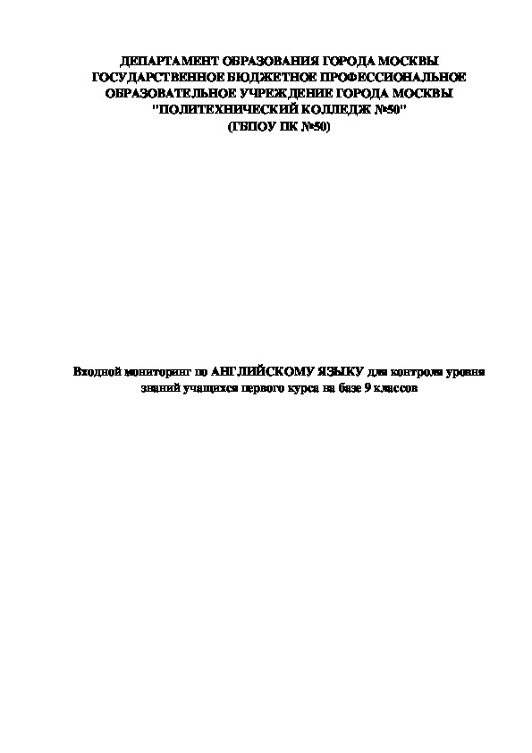 Входной мониторинг по английскому языку