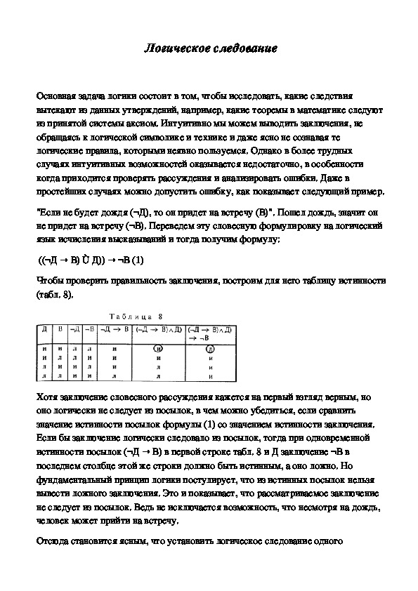 Обложка для материала Логическое следование