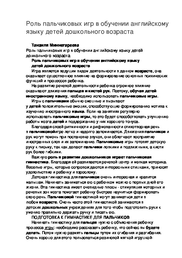 Роль пальчиковых игр в обучении английскому языку детей дошкольного возраста