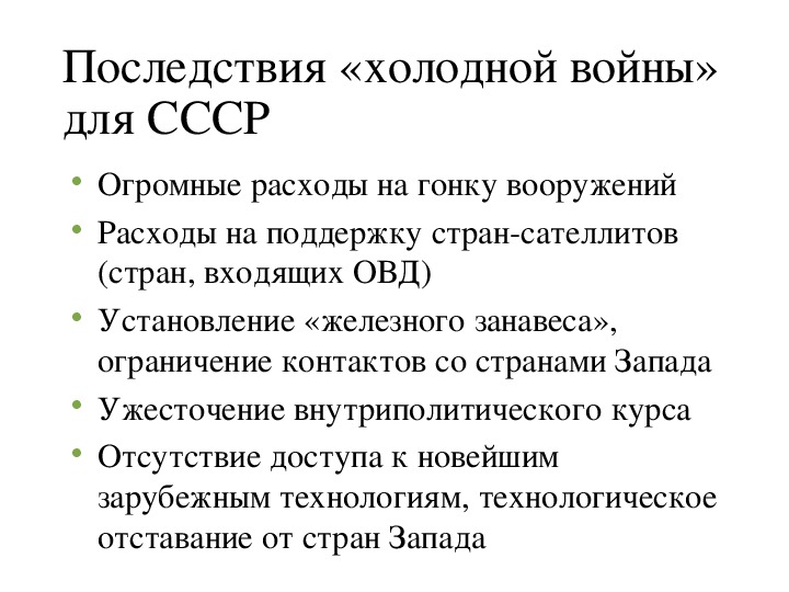 Начало холодной войны презентация 11 класс