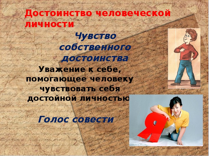 Достоинство рисунок 4 класс