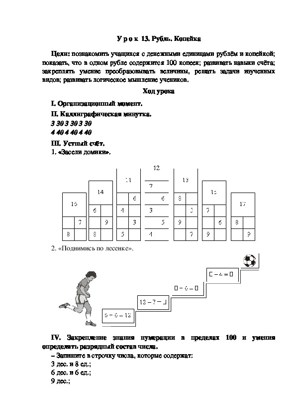 Конспект урока по математике "Рубль. Копейка"(2 класс)