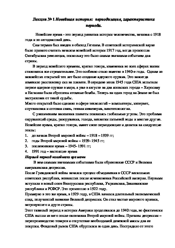 Обложка для материала лекции по ОСГЭ. 02  Новейшая история России на тему: «Периодизация, характеристика периода»