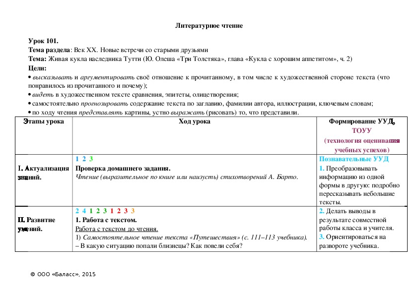 Обложка для материала Живая кукла наследника Тутти (Ю. Олеша «Три Толстяка», глава «Кукла с хорошим аппетитом», ч. 2)