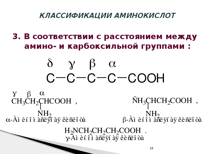 Аминокислоты химия 10 класс презентация