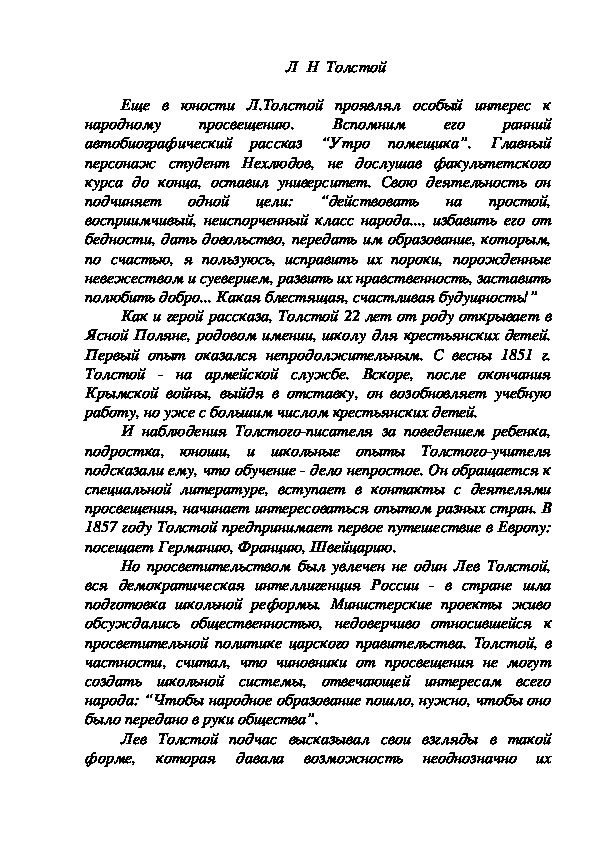 Обложка для материала Л  Н  Толстой