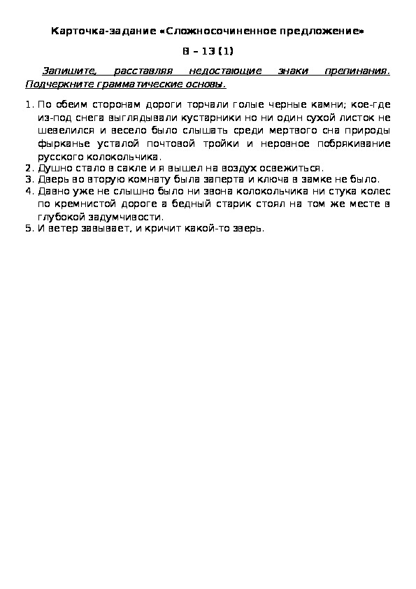 Обложка для материала Карточка-задание «Сложносочиненное предложение» В – 13 (1)
