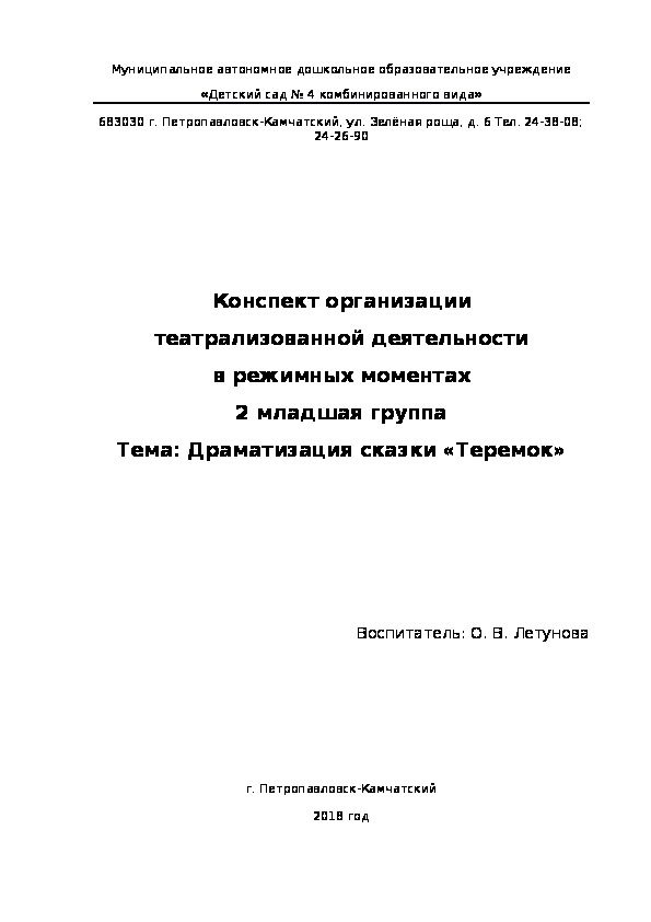 Конспект режимного момента во 2 младшей группе