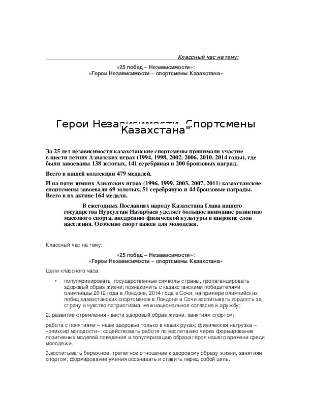 Обложка для материала Классный час для 8 класса            « Я выбираю здоровый образ жизни!»