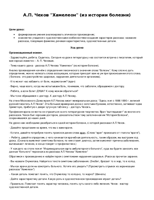 Обложка для материала А.П. Чехов "Хамелеон" (из истории болезни)
