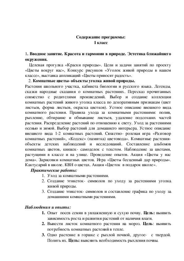 Конспект НОД «Добрые дела эколят-дошколят» по экологии в старшей группе