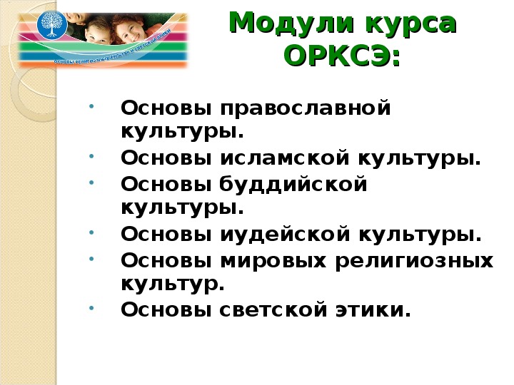 Выбор модуля орксэ