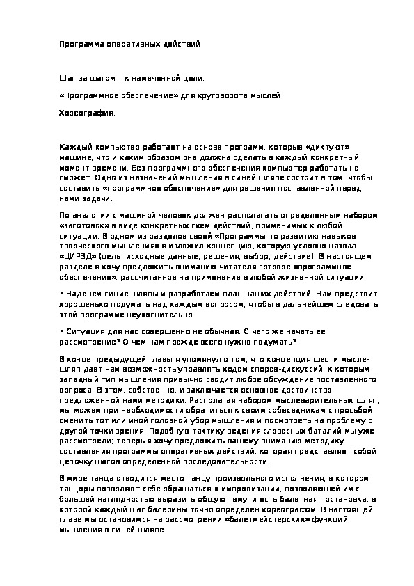 Обложка для материала Программа оперативных действий