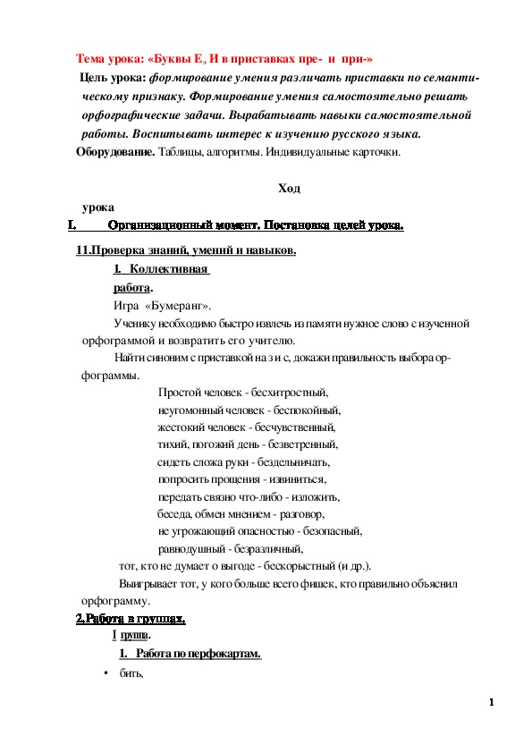 Обложка для материала Буквы "е" и "и" в приставках "пре-" и "при-
