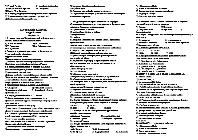 Тесты по истории казахстана